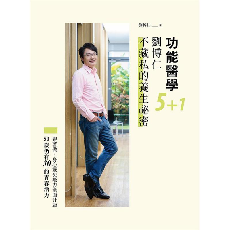 Medicina Funzionale 51 Liu Bor - Health & Wellness Focus recensione e prezzo